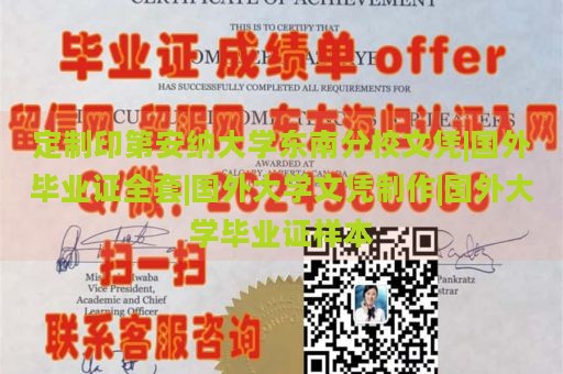 定制印第安纳大学东南分校文凭|国外毕业证全套|国外大学文凭制作|国外大学毕业证样本