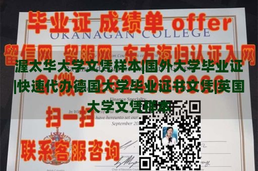 渥太华大学文凭样本|国外大学毕业证|快速代办德国大学毕业证书文凭|英国大学文凭样本