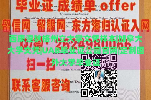 西康涅狄格州立大学文凭样本|加拿大大学文凭|UAB毕业证公司官网|定制国外大学毕业证