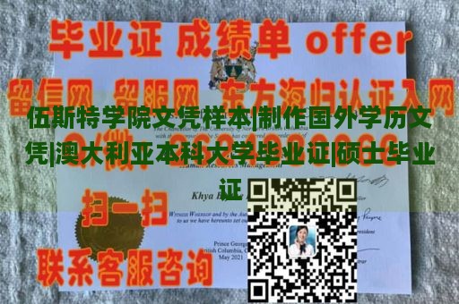 伍斯特学院文凭样本|制作国外学历文凭|澳大利亚本科大学毕业证|硕士毕业证