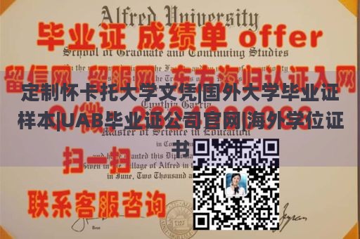 定制怀卡托大学文凭|国外大学毕业证样本|UAB毕业证公司官网|海外学位证书