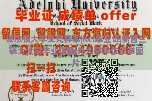 波尔顿大学文凭样本|Kcl毕业证|新西兰硕士大学毕业证|国外大学学位证书图片