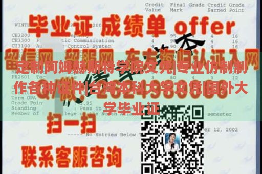 定制阿姆赫斯特学院文凭|专业仿制制作各种证件|台湾本科大学文凭|国外大学毕业证