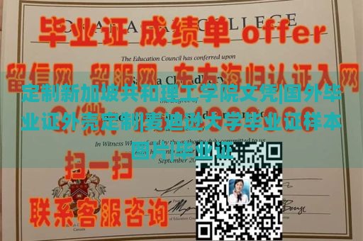 定制新加坡共和理工学院文凭|国外毕业证外壳定制|麦迪逊大学毕业证样本图片|毕业证