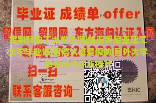 定制阿伯丁大学文凭|加泰罗尼亚理工大学毕业证|留信认证是假的|国外大学毕业证电子版图片