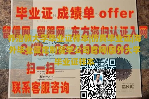 乔治敦大学毕业证样本|仿真毕业证|海外毕业证定制留学公司官网|国外大学毕业证样本