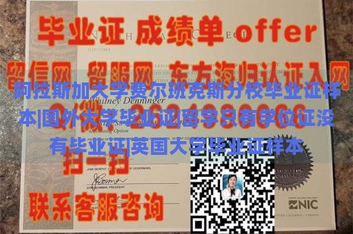 阿拉斯加大学费尔班克斯分校毕业证样本|国外大学毕业证|留学只有学位证没有毕业证|英国大学毕业证样本