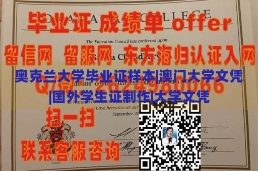 奥克兰大学毕业证样本|澳门大学文凭|国外学生证制作|大学文凭