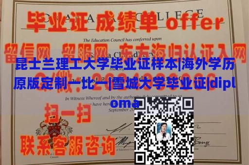 昆士兰理工大学毕业证样本|海外学历原版定制一比一|雪城大学毕业证|diploma