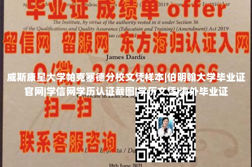 威斯康星大学帕克塞德分校文凭样本|留信网认证费用多少|购买国外本科学历|澳大利亚大学毕业证样本