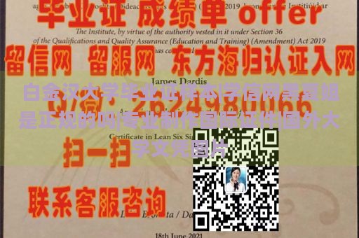 白金汉大学毕业证样本|学信网黑夏姐是正规的吗|专业制作国际证件|国外大学文凭图片