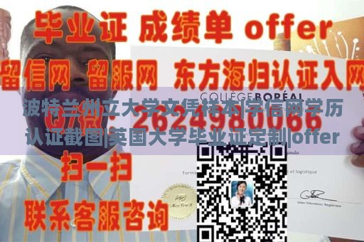 波特兰州立大学文凭样本|学信网学历认证截图|英国大学毕业证定制|offer