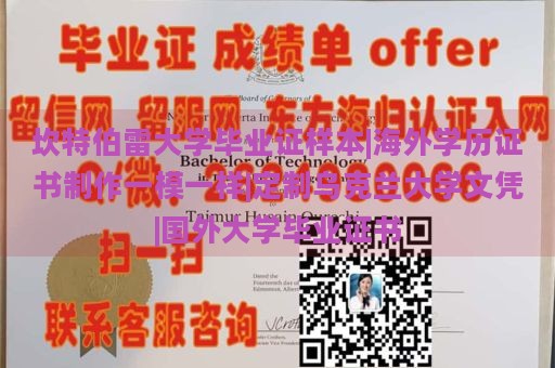 坎特伯雷大学毕业证样本|海外学历证书制作一模一样|定制乌克兰大学文凭|国外大学毕业证书