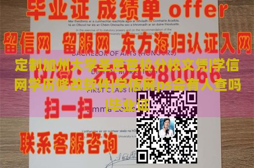 定制加州大学圣芭芭拉分校文凭|学信网学历修改软件|学信网ps会有人查吗|毕业证