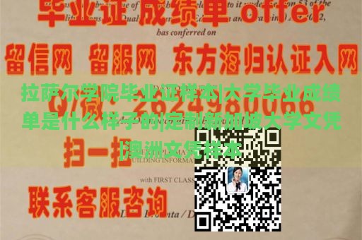 拉萨尔学院毕业证样本|大学毕业成绩单是什么样子的|定制新加坡大学文凭|澳洲文凭样本