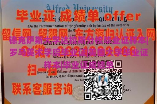 德克萨斯大学达拉斯分校毕业证样本|罗马美术学院毕业证|美国大学毕业证样本|毕业证成绩单