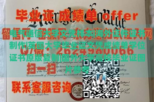 电气通信大学文凭样本|海外证件证书制作|英国大学毕业证文凭成绩单学位证书原版复制|国外大学高校毕业证图片参考