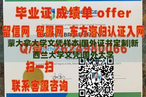 蒙大拿大学文凭样本|国外证书定制|新西兰大学文凭|国外大学