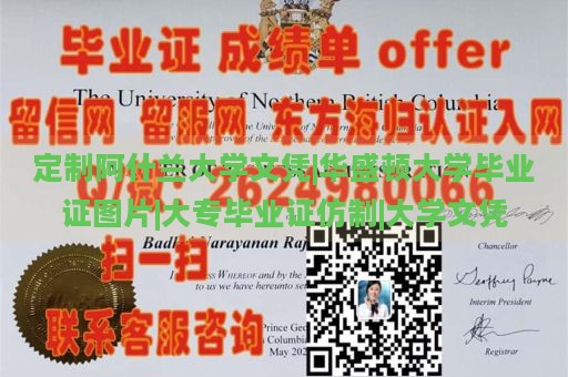 定制阿什兰大学文凭|华盛顿大学毕业证图片|大专毕业证仿制|大学文凭