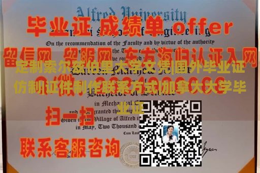 定制索尔兹伯里大学文凭|国外毕业证仿制|证件制作联系方式|加拿大大学毕业证