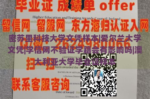 密苏里科技大学文凭样本|爱尔兰大学文凭|学信网不验证学籍会有影响吗|澳大利亚大学毕业证样本