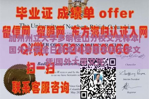 加州州立大学多明桂山分校文凭样本|国外大学全日制本科|英国本科大学文凭|国外大学文凭