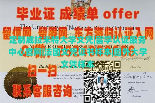 定制威拉米特大学文凭|留学认证服务中心官网|法国文凭证书样本|国外大学文凭样本