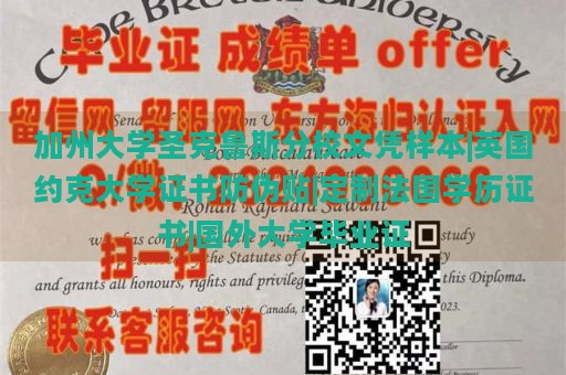 加州大学圣克鲁斯分校文凭样本|英国约克大学证书防伪贴|定制法国学历证书|国外大学毕业证