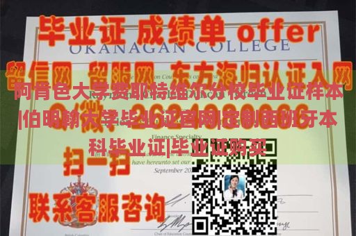 阿肯色大学费耶特维尔分校毕业证样本|伯明翰大学毕业证官网|定制西班牙本科毕业证|毕业证购买