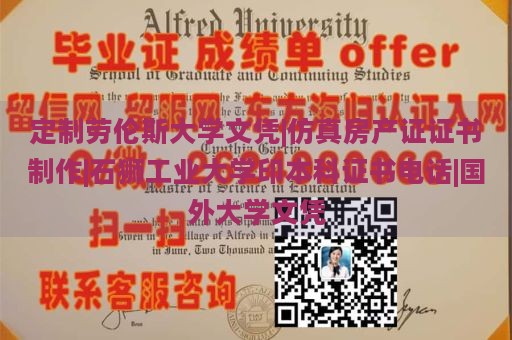 定制劳伦斯大学文凭|仿真房产证证书制作|石狮工业大学印本科证书电话|国外大学文凭