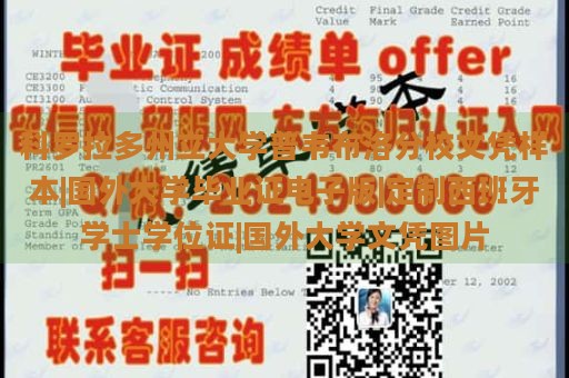 科罗拉多州立大学普韦布洛分校文凭样本|国外大学毕业证电子版|定制西班牙学士学位证|国外大学文凭图片