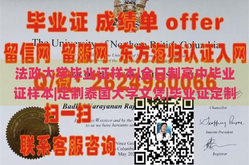 法政大学毕业证样本|全日制高中毕业证样本|定制泰国大学文凭|毕业证定制