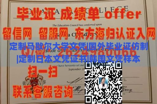 定制马歇尔大学文凭|国外毕业证仿制|定制日本文凭证书|韩国文凭样本