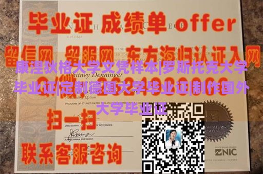 康涅狄格大学文凭样本|罗斯托克大学毕业证|定制德国大学毕业证|制作国外大学毕业证