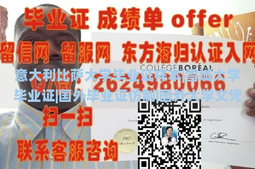 意大利比萨大学毕业证样本|雪城大学毕业证|国外毕业证仿制|国外大学文凭