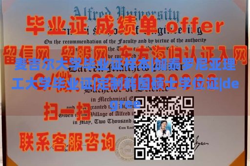 麦吉尔大学毕业证样本|加泰罗尼亚理工大学毕业证|定制韩国硕士学位证|degree