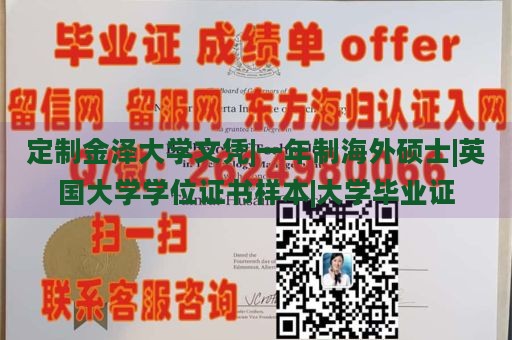 定制金泽大学文凭|一年制海外硕士|英国大学学位证书样本|大学毕业证