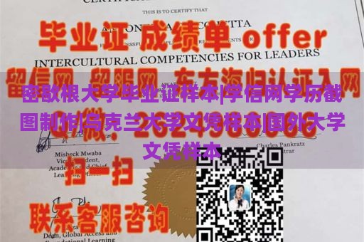 密歇根大学毕业证样本|学信网学历截图制作|乌克兰大学文凭样本|国外大学文凭样本