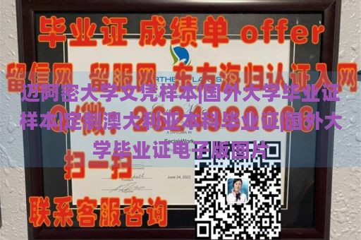 迈阿密大学文凭样本|国外大学毕业证样本|定制澳大利亚本科毕业证|国外大学毕业证电子版图片