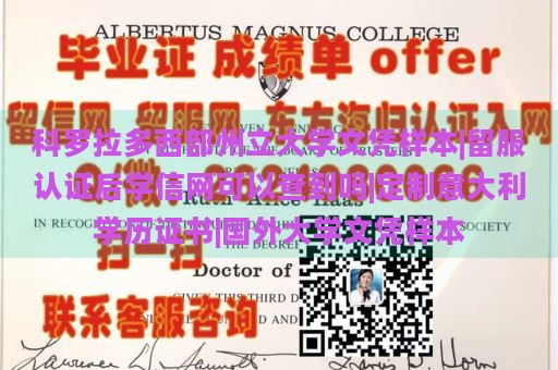 科罗拉多西部州立大学文凭样本|留服认证后学信网可以查到吗|定制意大利学历证书|国外大学文凭样本