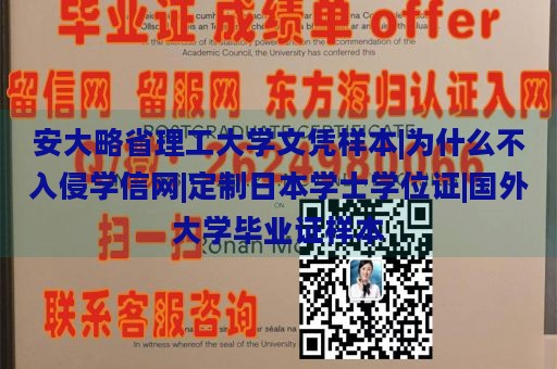 安大略省理工大学文凭样本|为什么不入侵学信网|定制日本学士学位证|国外大学毕业证样本