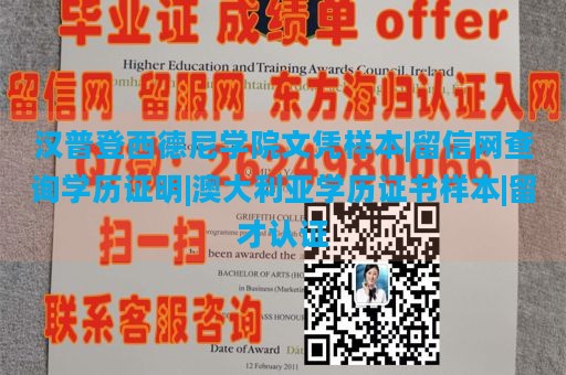 汉普登西德尼学院文凭样本|留信网查询学历证明|澳大利亚学历证书样本|留才认证