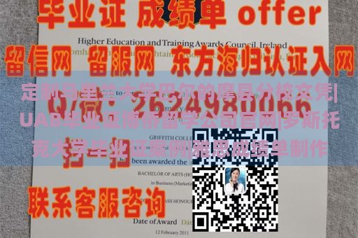 定制马里兰大学巴尔的摩县分校文凭|UAB毕业证博侨留学公司官网|罗斯托克大学毕业证案例|雅思成绩单制作