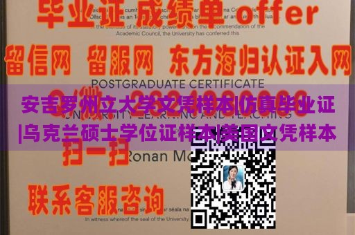 安吉罗州立大学文凭样本|仿真毕业证|乌克兰硕士学位证样本|美国文凭样本