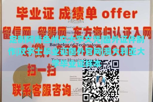 定制阿肯色州立大学文凭|国外证件制作|双学士毕业证国外官网|澳大利亚大学毕业证样本