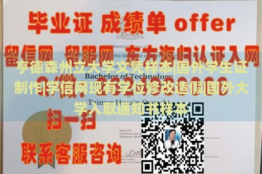 亨德森州立大学文凭样本|国外学生证制作|学信网现有学位修改造假|国外大学入取通知书样本