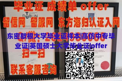 东密歇根大学毕业证样本|高仿中专毕业证|英国硕士大学毕业证|offer