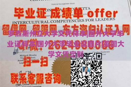 罗杰斯州立大学文凭样本|国外大学毕业证样本|国外大学毕业证图片|英国大学文凭定制