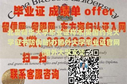 北爱荷华大学毕业证样本|英国约克大学证书防伪贴|办国外大学毕业证官网|国外大学文凭