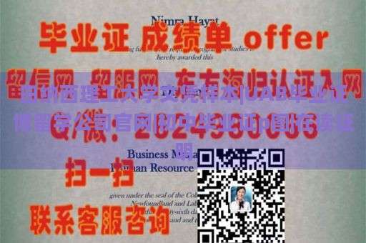 田纳西理工大学文凭样本|UAB毕业证博留学公司官网|初中毕业证p图|在读证明